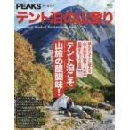 テント泊の山登り テント泊こそ山旅の醍醐味!