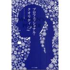 WOMAN’S POWERプロフェッショナル・クオリティ 2
