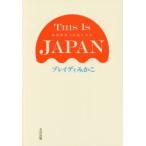 THIS IS JAPAN 英国保育士が見た日本