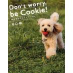 Don’t worry，be Cookie! 幸せをはこぶトイプードル