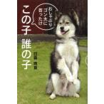 この子誰の子 おしゃぶりゴン太に首ったけ