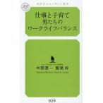 仕事と子育て男たちのワークライフバランス