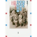 戦争を乗り越えた日米交流 日米協会の役割と日米関係1917〜1960