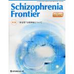 Schizophrenia Frontier Vol.12No.4