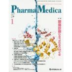 Pharma Medica Vol.38No.1（2020.1）