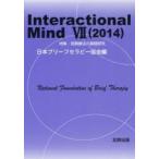 Interactional Mind 7（2014）