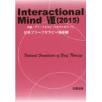Interactional Mind 8（2015）