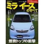 ダイハツミライースのすべて