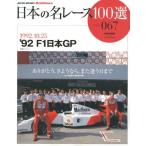 日本の名レース100選 067