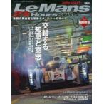 ル・マン24時間 激闘の舞台裏と最新テクノロジーのすべて 2013