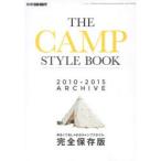 THE CAMP STYLE BOOK 2010-2015ARCHIVE ゆるくておしゃれなキャンプスタイル、完全保存版
