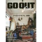 GO OUT Livin’ Vol.6