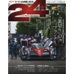 ル・マン24時間 2016