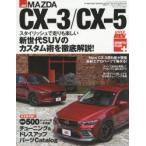 マツダ CX-30 / CX-3