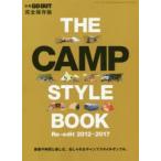 Yahoo! Yahoo!ショッピング(ヤフー ショッピング)THE CAMP STYLE BOOK Re‐edit 2012-2017 家族や仲間と楽しむ、おしゃれなキャンプスタイルサンプル。