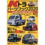 Kトラパーツブック 2020