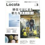 Yahoo! Yahoo!ショッピング(ヤフー ショッピング)Locola 積極的移住ライフマガジン Vol.3