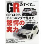 GRのすべて Vol.6