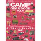 CAMP GEAR BOOK Vol.5