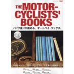 THE MOTORCYCLISTS’ BOOKS バイク乗りが薦める、オートバイ・ブックス。