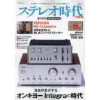 ステレオ時代neo Vol.5
