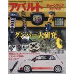 ABARTH 500／595／695チューンアップガイドブック