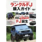 ランクルFJ購入ガイド