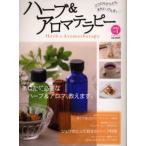 ハーブ＆アロマテラピー 2006No.1