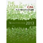C.P.A.チーズプロフェッショナル教本 2013