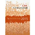 C.P.A.チーズプロフェッショナル教本 2015
