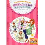 女の子のとっておきオシャレBOOK ママがかわいくしちゃおう! キッズ・ファッションのポイント、こっそり教えちゃいます