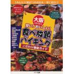 大阪安い!おいしい!食べ放題・バイキングこだわり徹底ガイド