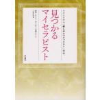 見つかるマイセラピスト 関西セラピスト・カウンセラー名鑑 2012 ワタシだけの「癒しのスペシャリスト」探索。