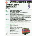 Visual Dermatology 目でみる皮膚科学 Vol.19No.9（2020-9）