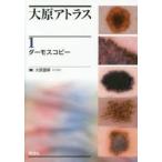 大原アトラス 1