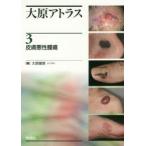 大原アトラス 3