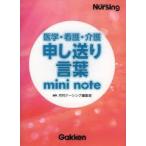  медицина * уход * уход .. отправка слова mini note