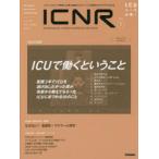 ICNR INTENSIVE CARE NURSING REVIEW Vol.9No.1 クリティカルケア看護に必要な最新のエビデンスと実践をわかりやすく伝える