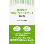  сестринское дело сырой * реальный .~ карман книжка mini