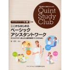 ここからはじめるベーシックアシスタントワーク ホスピタリティあふれる歯科医院づくりのために