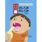 歯のしくみ口のしくみ The Anatomy for Children!