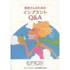 患者さんのためのインプラントQ＆A