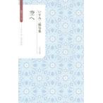 空へ いすみ二條句集