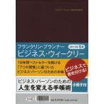 2013年版 316ビジネス・ウィークリーバーガンディ