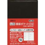 2014年版 959横線ポケット日記 名刺入兼用皮装