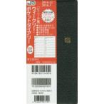 2015年版 970ウィークリーポケットダイアリ差込式