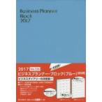 2017年版 226.ビジネスプランナー・ブロック