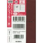 2017年版 458.スケジューラー