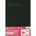 2018年4月始まり 467.ビジネスプランナー（黒）