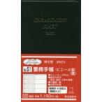 2021年版 51.要務手帳